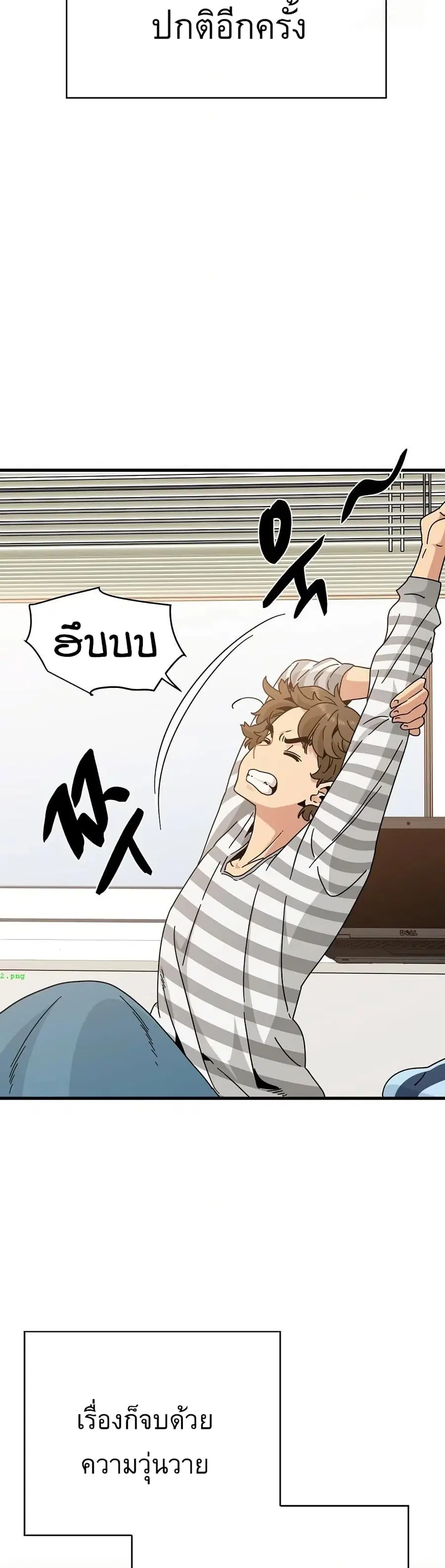 The Turning Point ตอนที่ 92 หน้า 3