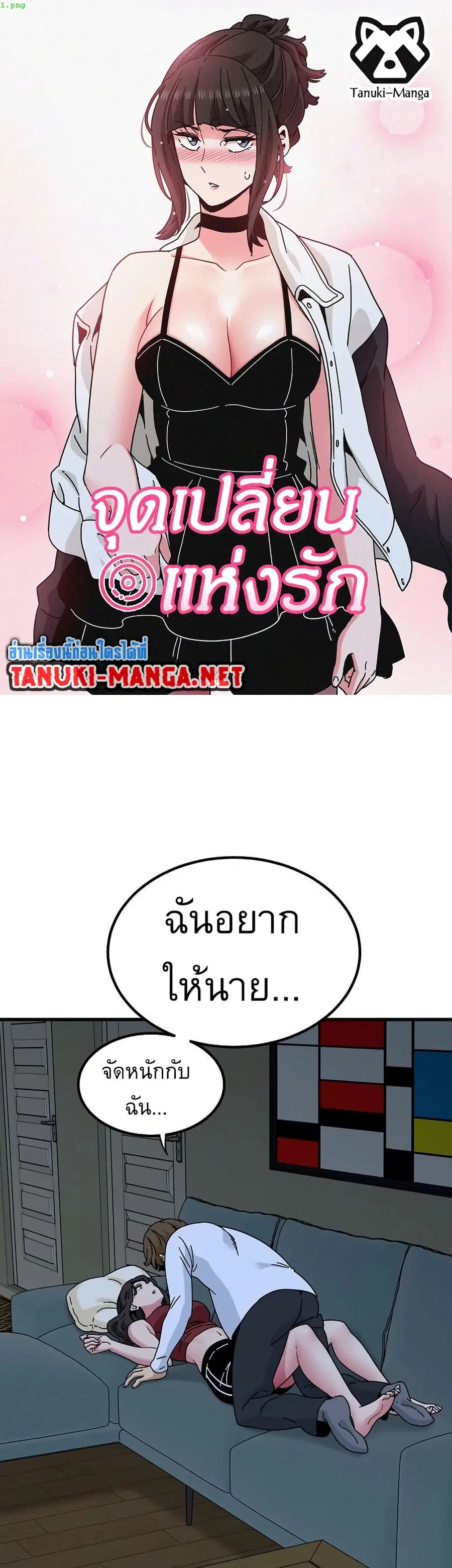The Turning Point ตอนที่ 93 หน้า 1