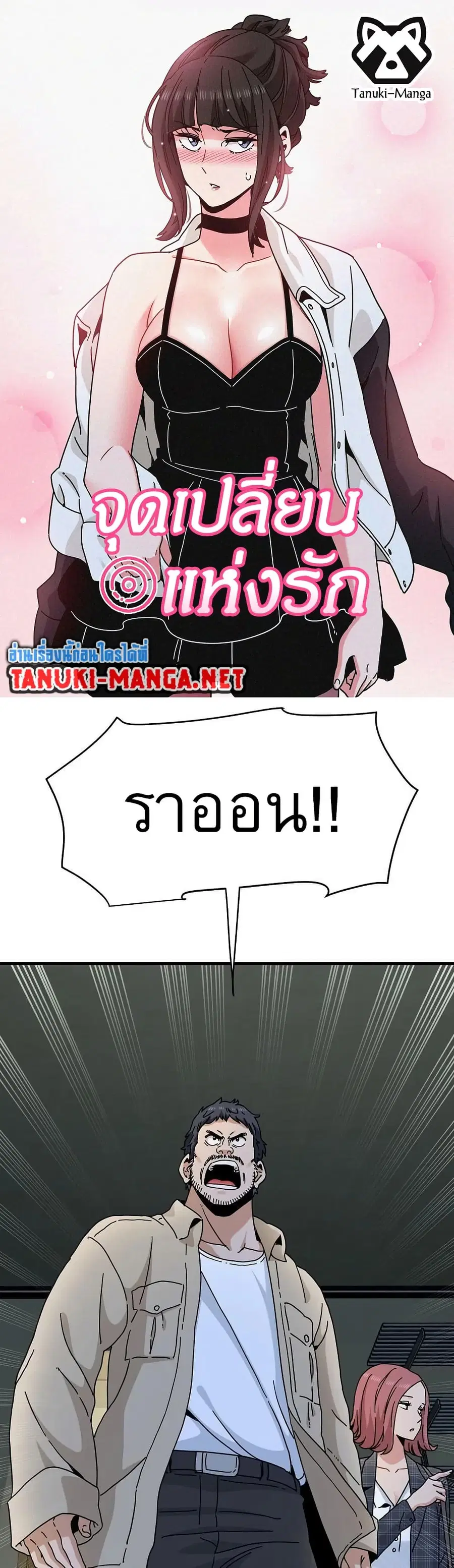 The Turning Point ตอนที่ 95 หน้า 1