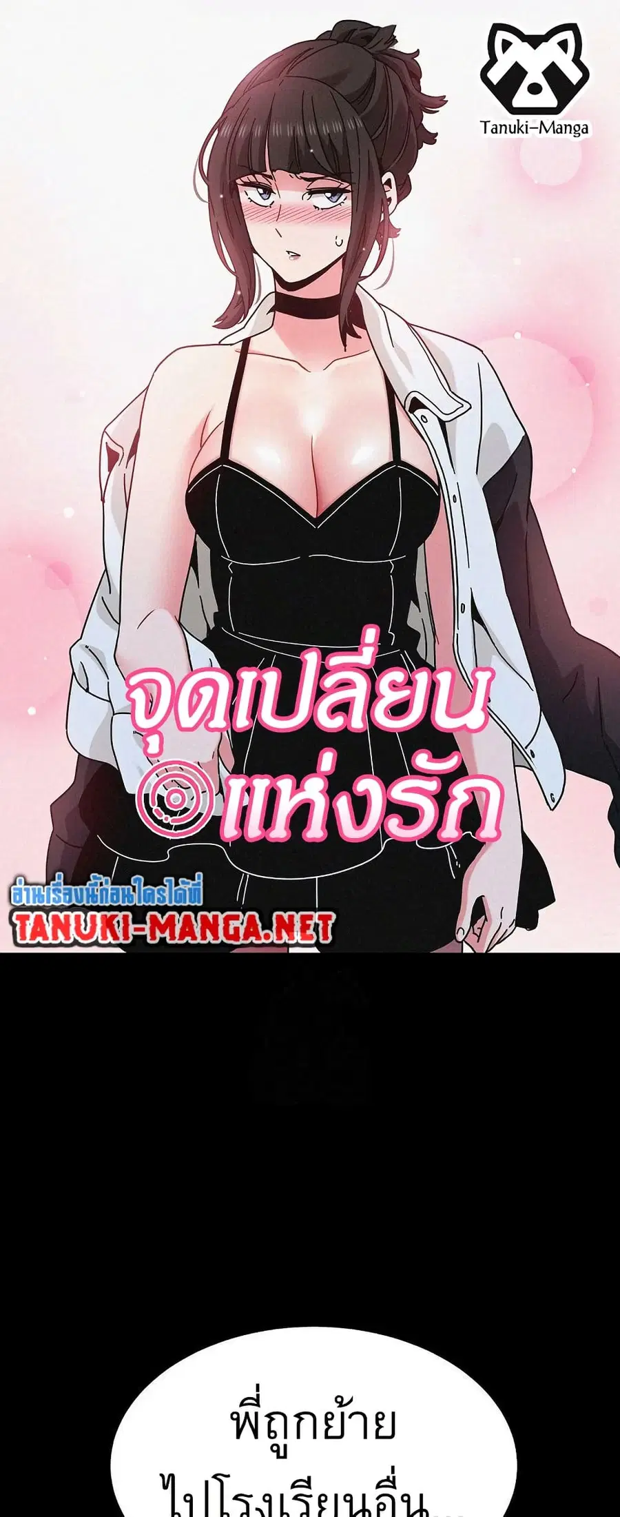 The Turning Point ตอนที่ 97 หน้า 1
