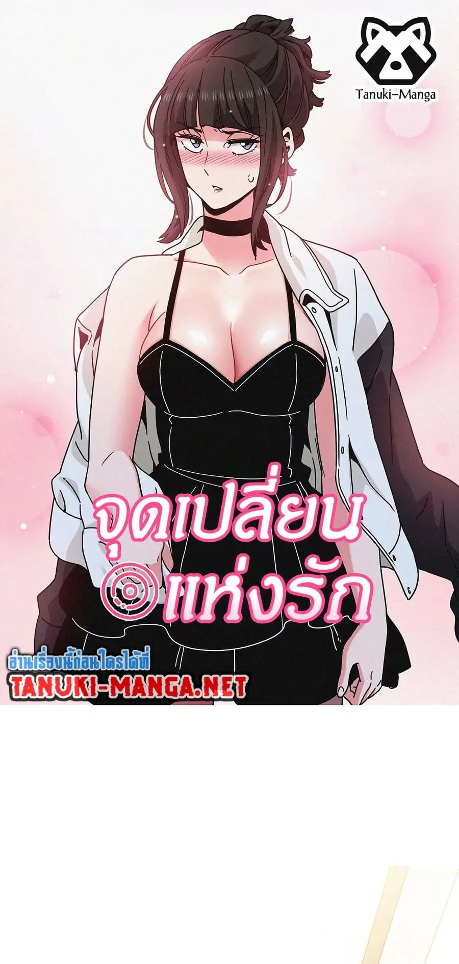 The Turning Point ตอนที่ 98 หน้า 1