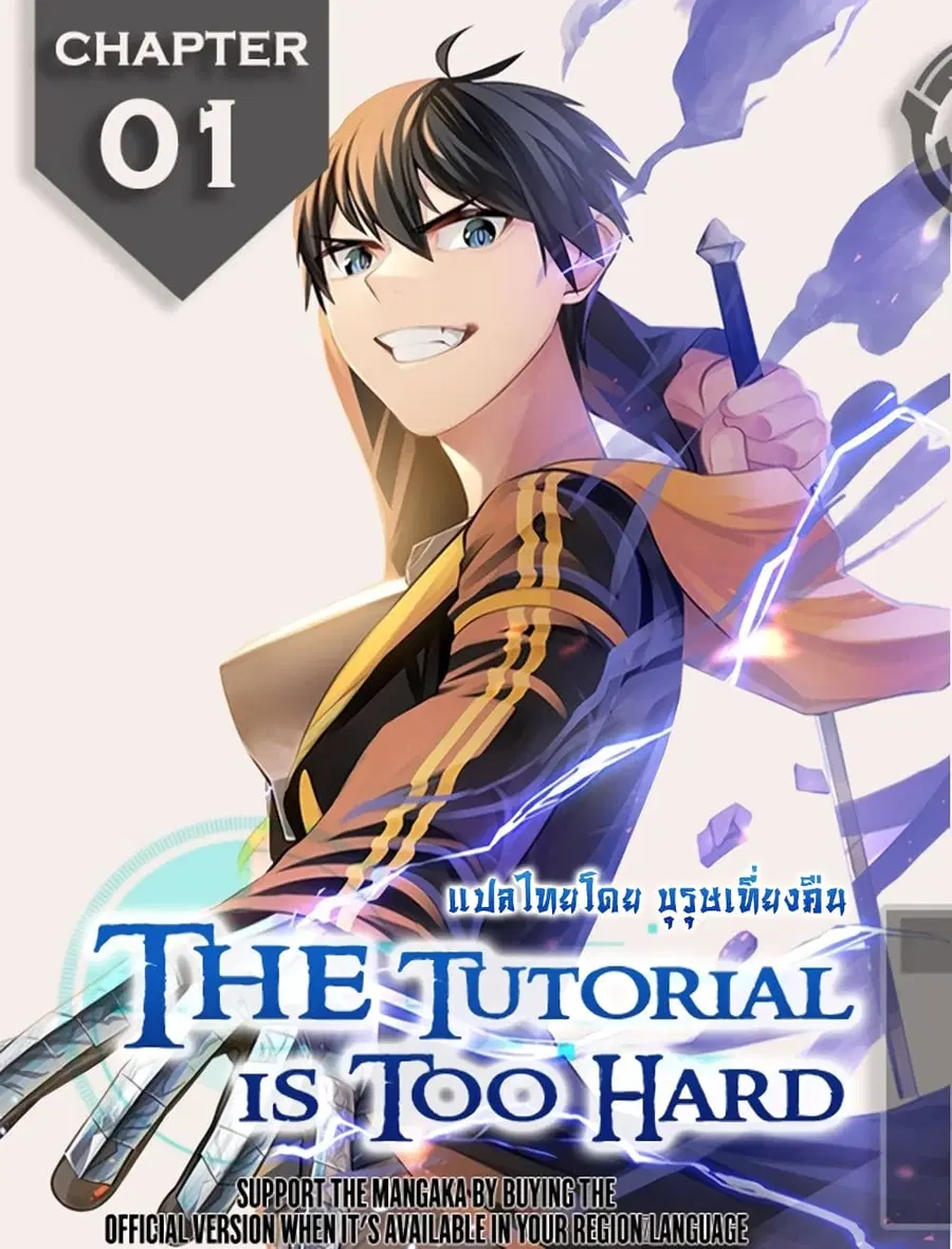 The Tutorial is Too Hard ตอนที่ 1 หน้า 1