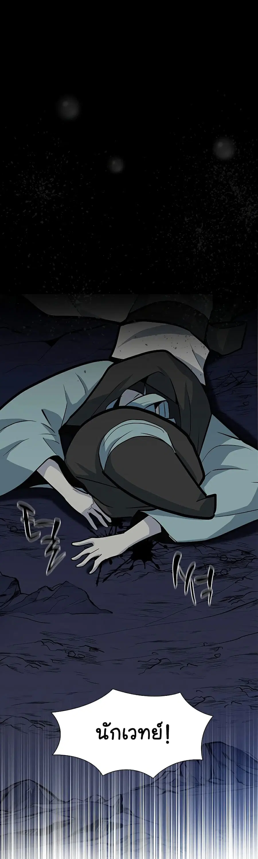 The Tutorial is Too Hard ตอนที่ 101 หน้า 2