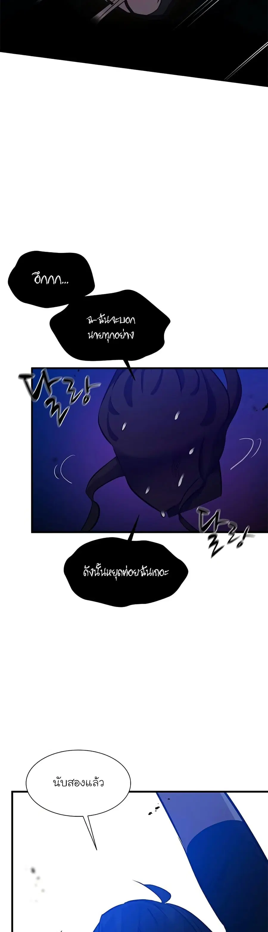 The Tutorial is Too Hard ตอนที่ 102 หน้า 3