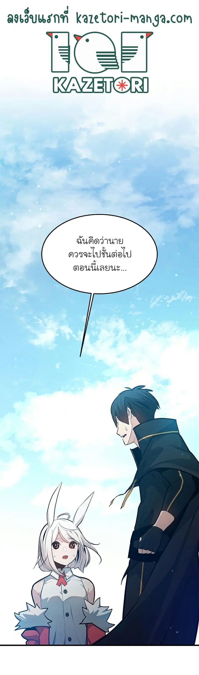 The Tutorial is Too Hard ตอนที่ 104 หน้า 1