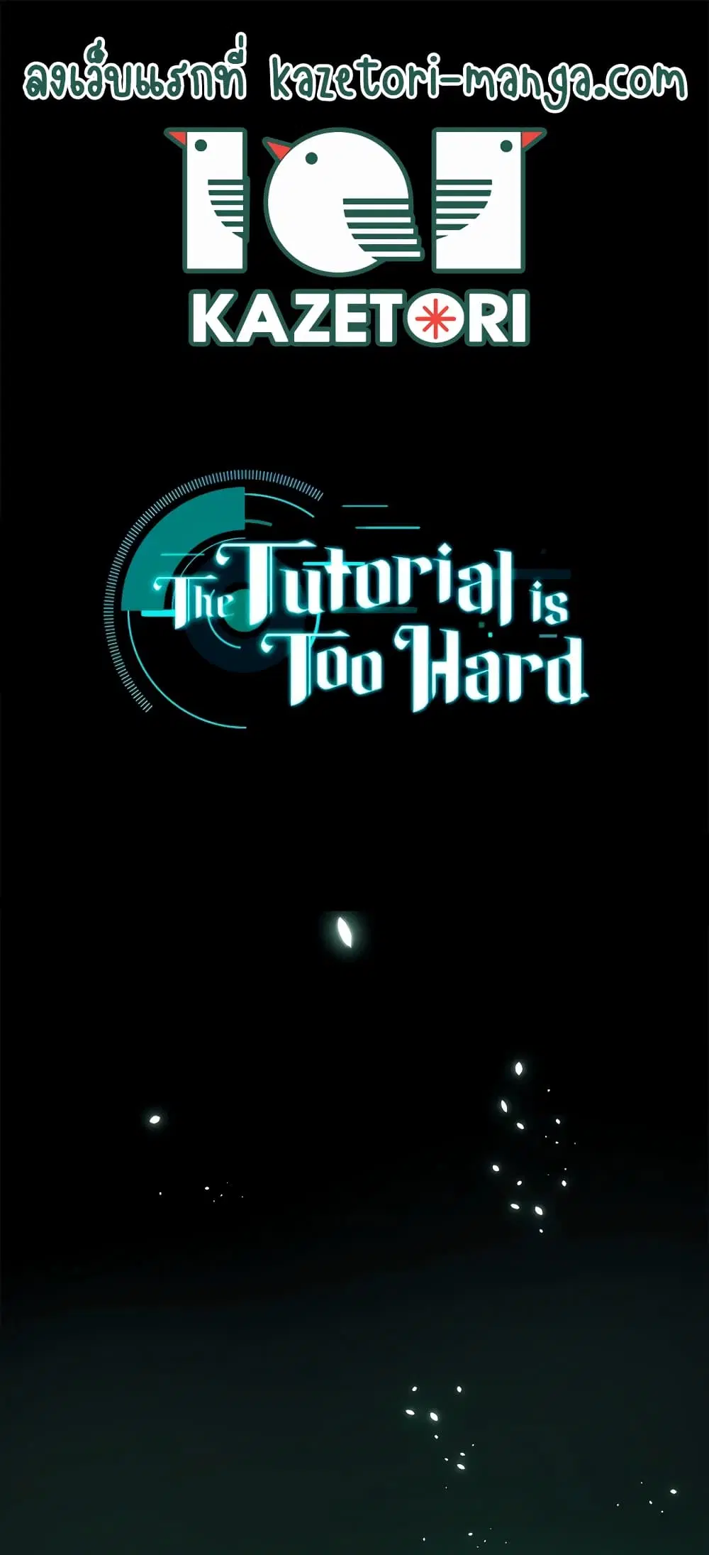 The Tutorial is Too Hard ตอนที่ 107 หน้า 1