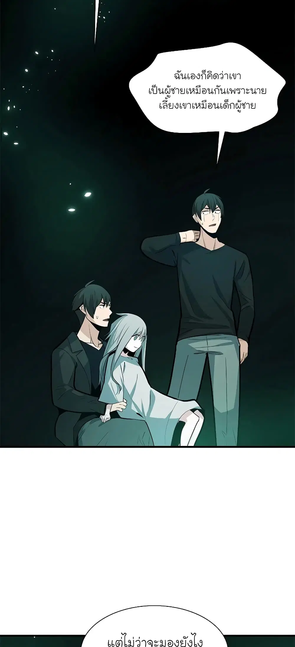 The Tutorial is Too Hard ตอนที่ 107 หน้า 3