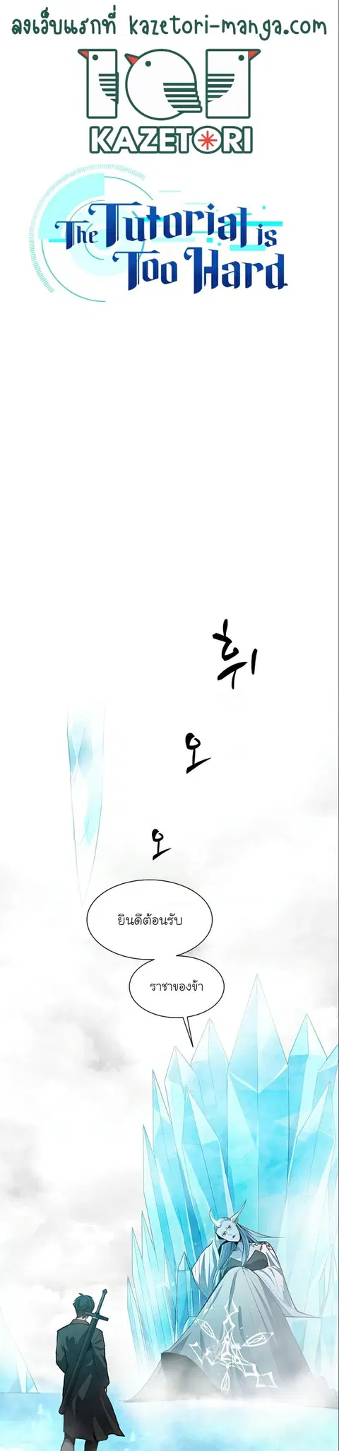 The Tutorial is Too Hard ตอนที่ 108 หน้า 1