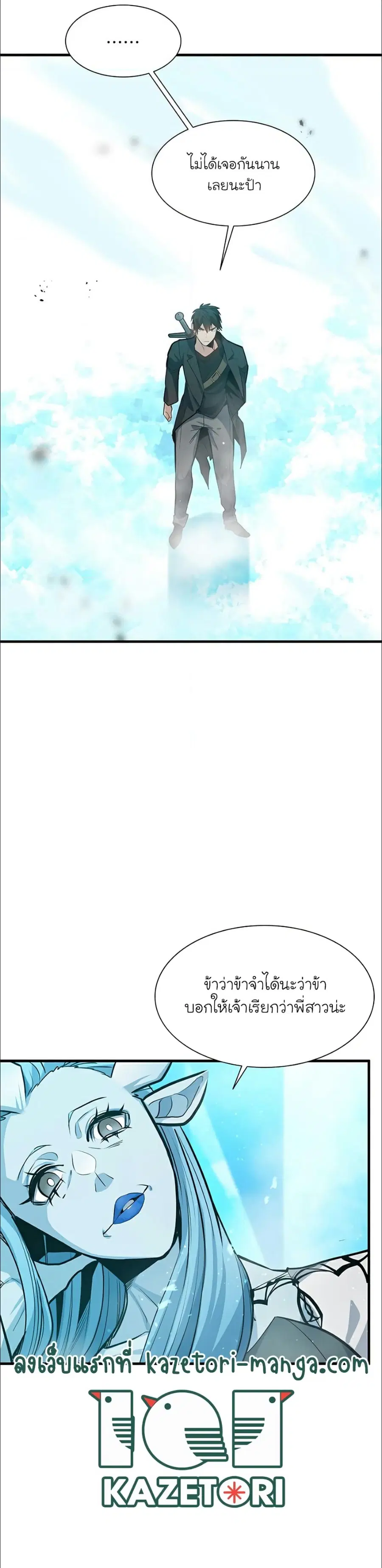 The Tutorial is Too Hard ตอนที่ 108 หน้า 3