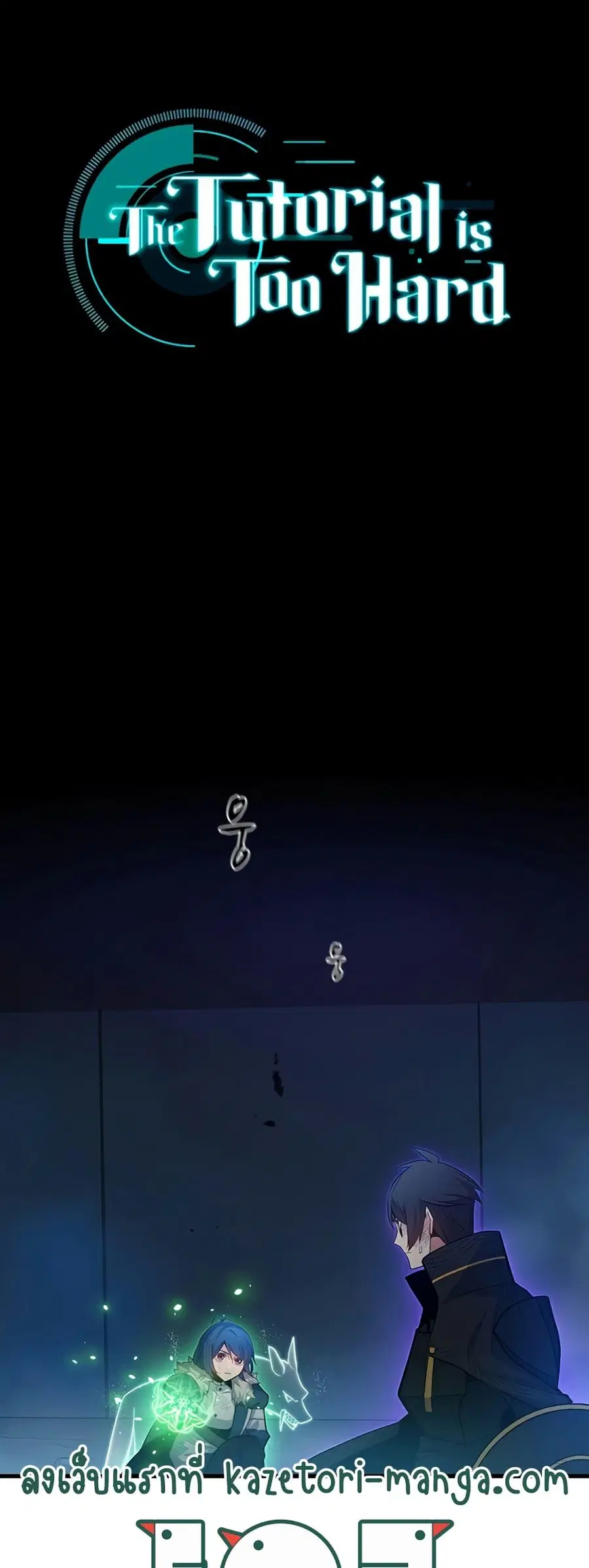 The Tutorial is Too Hard ตอนที่ 111 หน้า 3