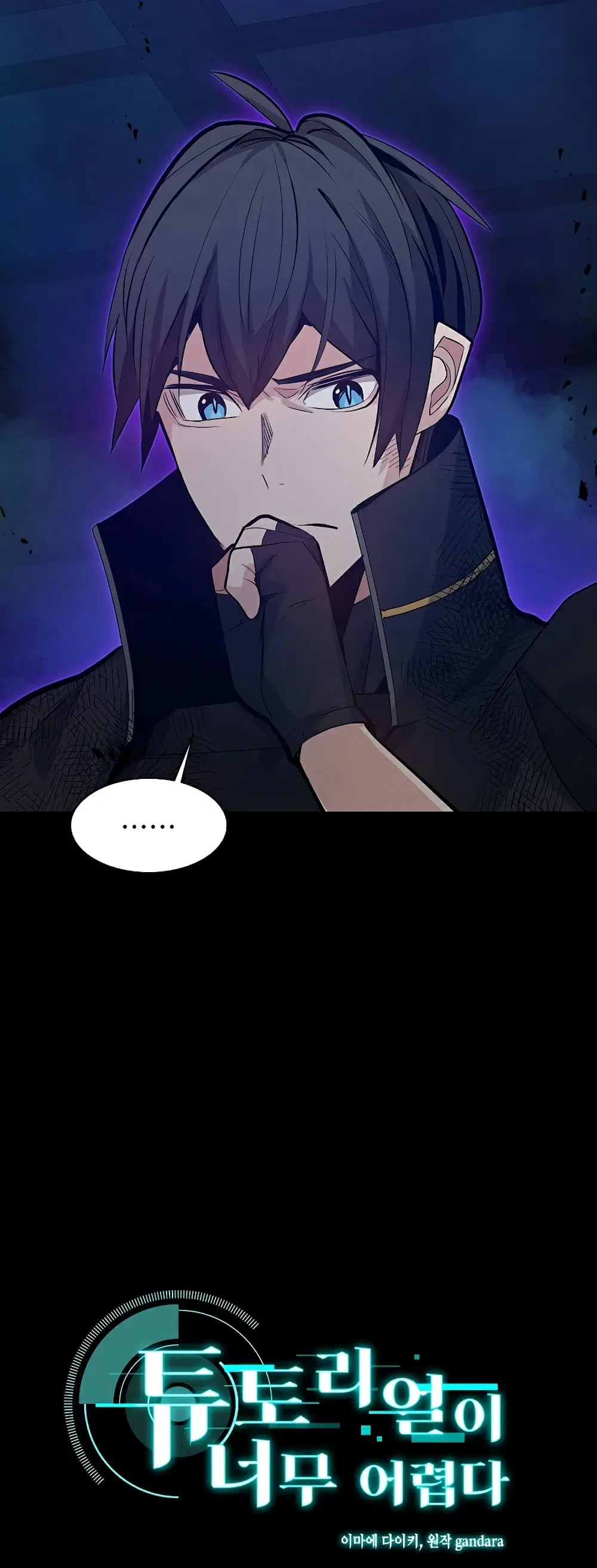 The Tutorial is Too Hard ตอนที่ 113 หน้า 2