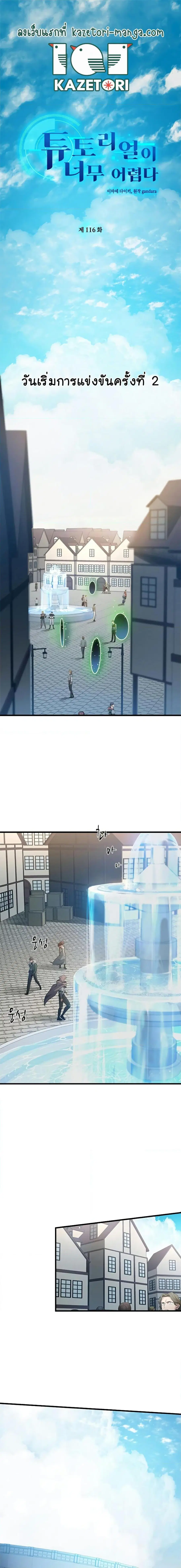 The Tutorial is Too Hard ตอนที่ 116 หน้า 1