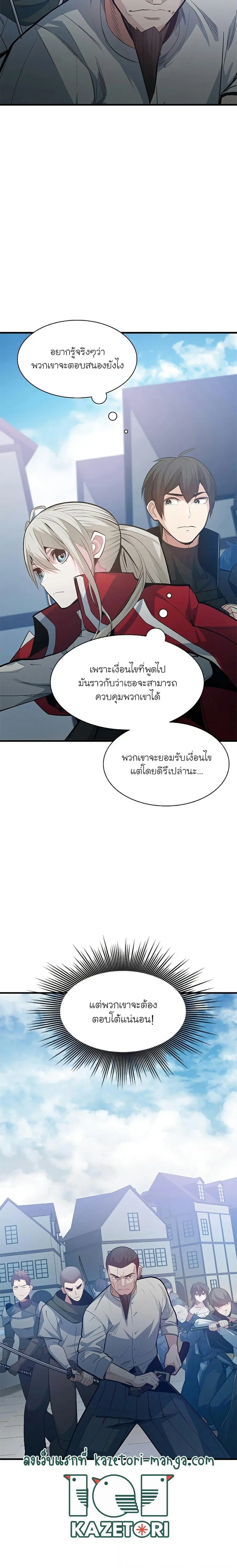 The Tutorial is Too Hard ตอนที่ 117 หน้า 2