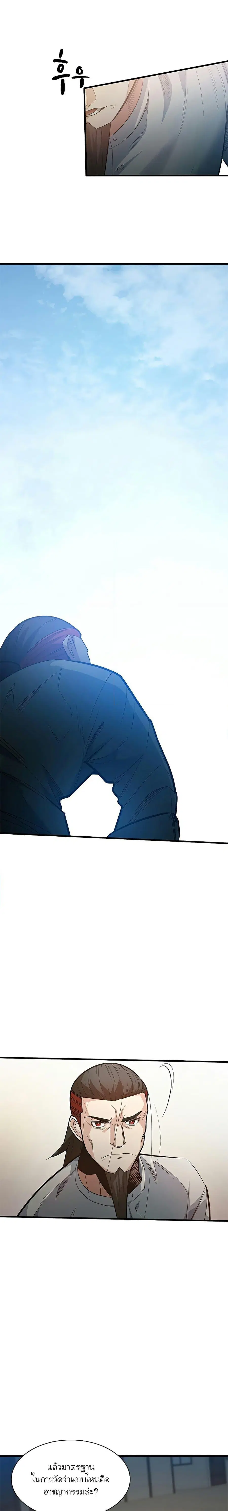 The Tutorial is Too Hard ตอนที่ 117 หน้า 3