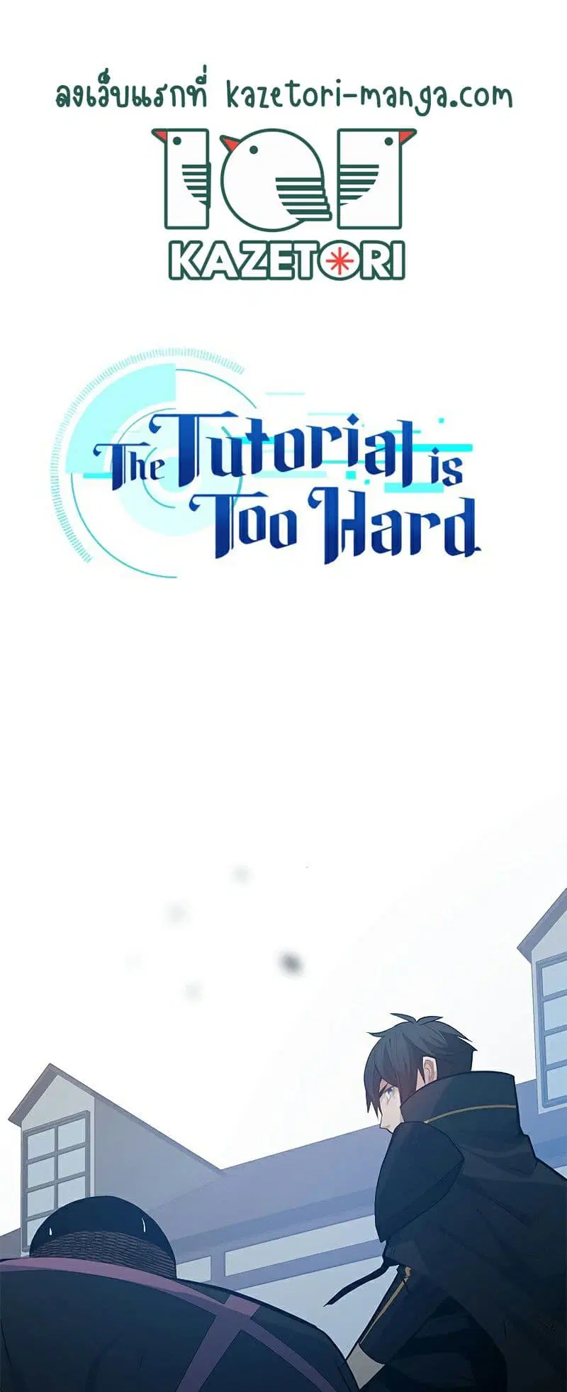 The Tutorial is Too Hard ตอนที่ 118 หน้า 1