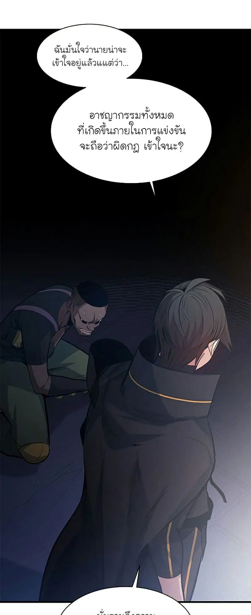 The Tutorial is Too Hard ตอนที่ 118 หน้า 2