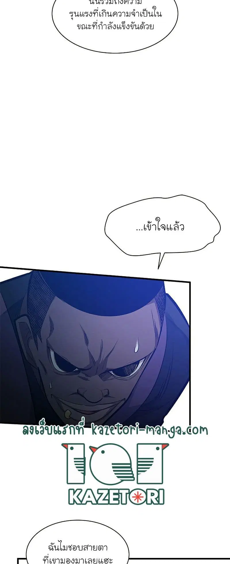 The Tutorial is Too Hard ตอนที่ 118 หน้า 3