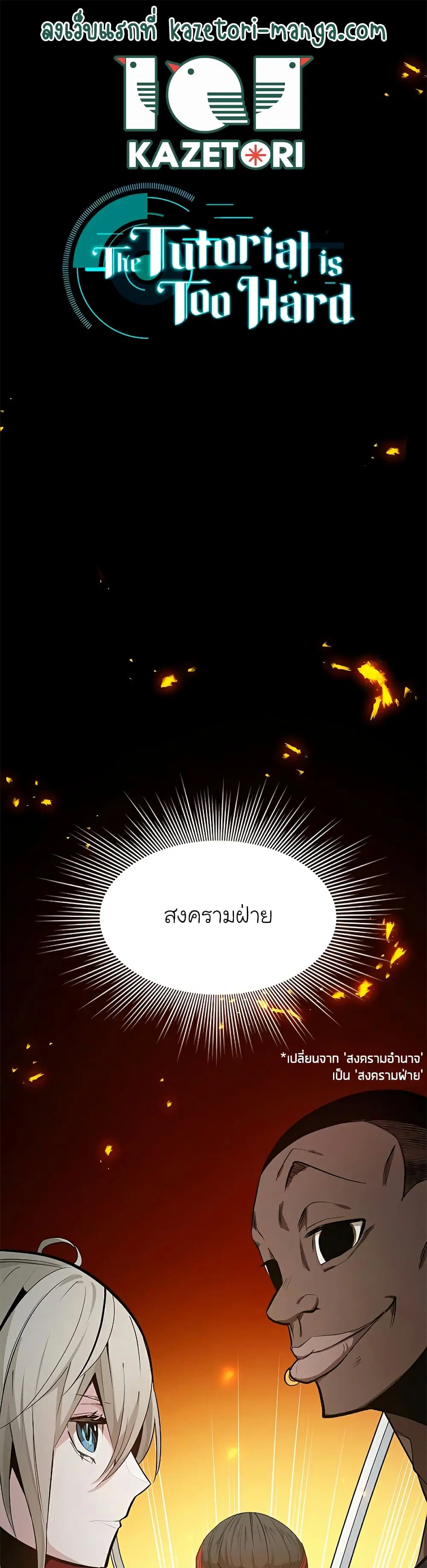 The Tutorial is Too Hard ตอนที่ 119 หน้า 1