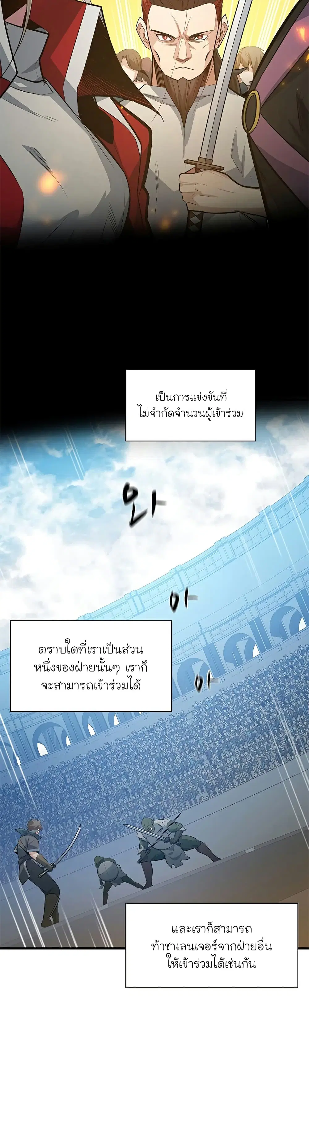 The Tutorial is Too Hard ตอนที่ 119 หน้า 2