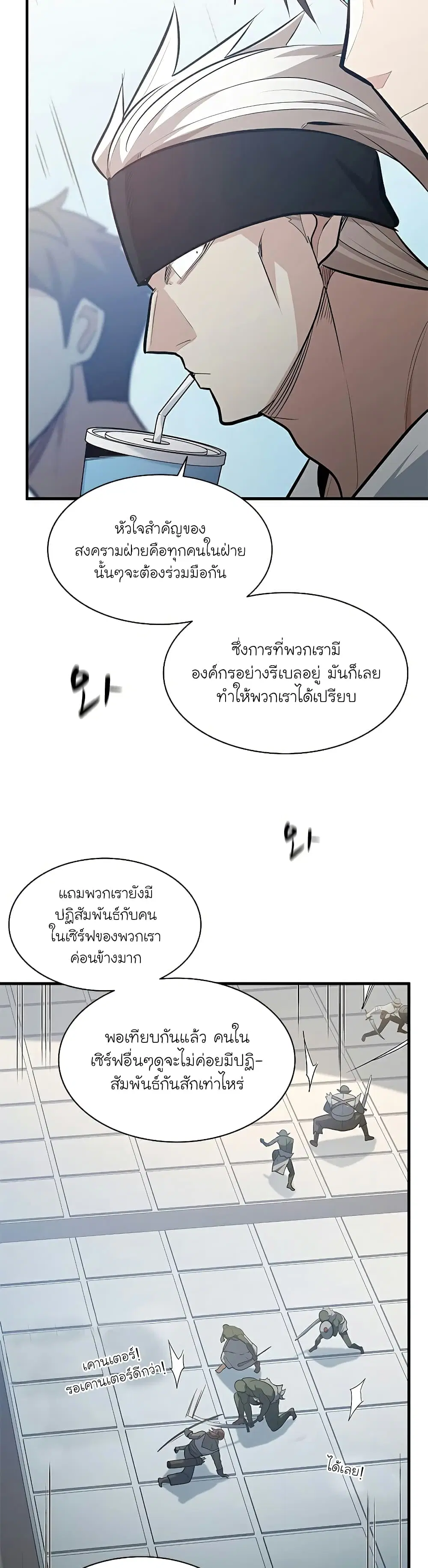 The Tutorial is Too Hard ตอนที่ 119 หน้า 3