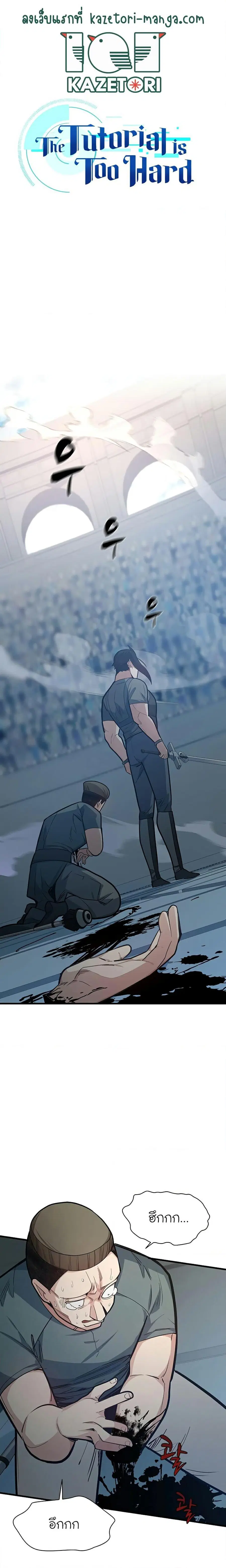 The Tutorial is Too Hard ตอนที่ 121 หน้า 1