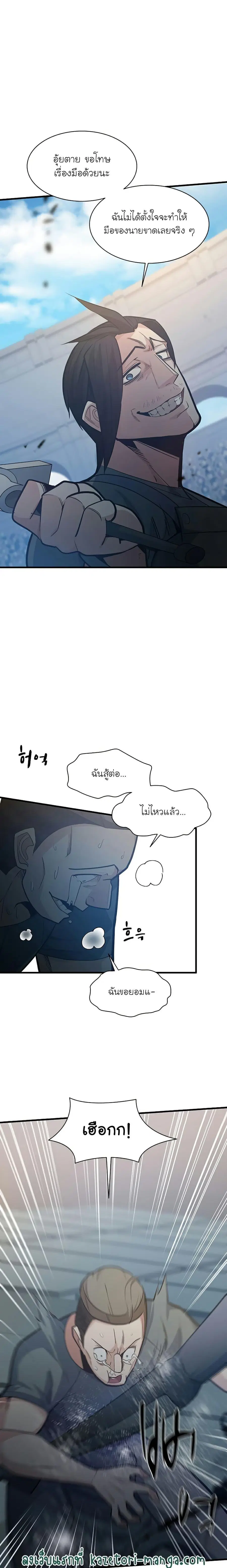 The Tutorial is Too Hard ตอนที่ 121 หน้า 2