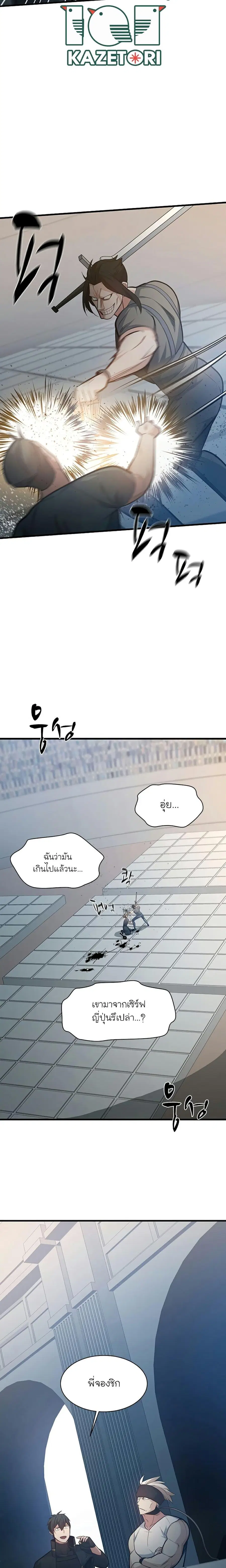 The Tutorial is Too Hard ตอนที่ 121 หน้า 3