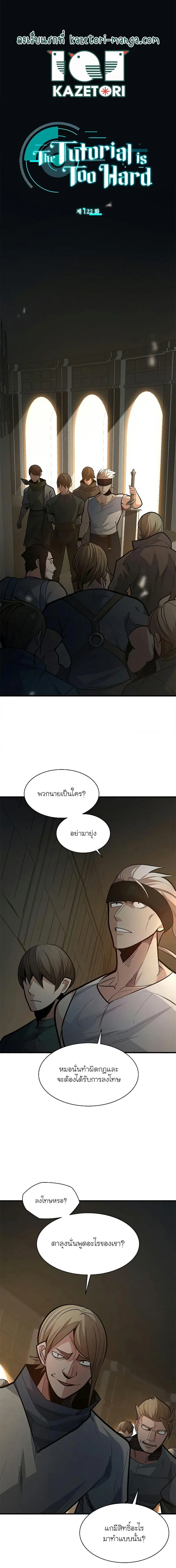 The Tutorial is Too Hard ตอนที่ 122 หน้า 1