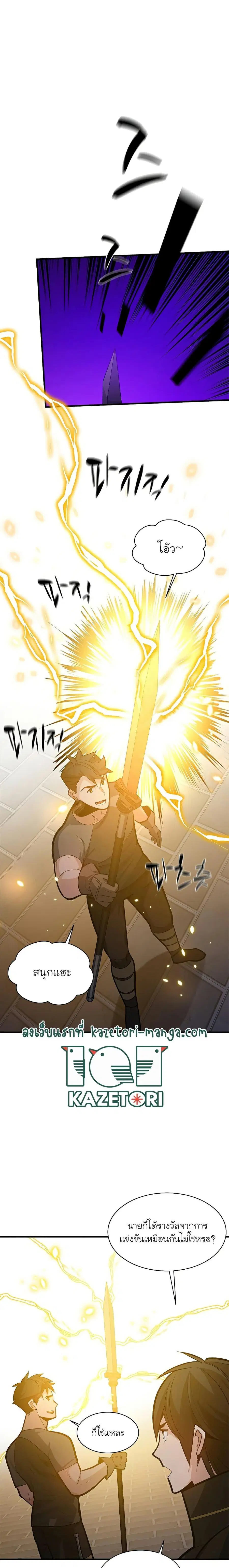 The Tutorial is Too Hard ตอนที่ 123 หน้า 3