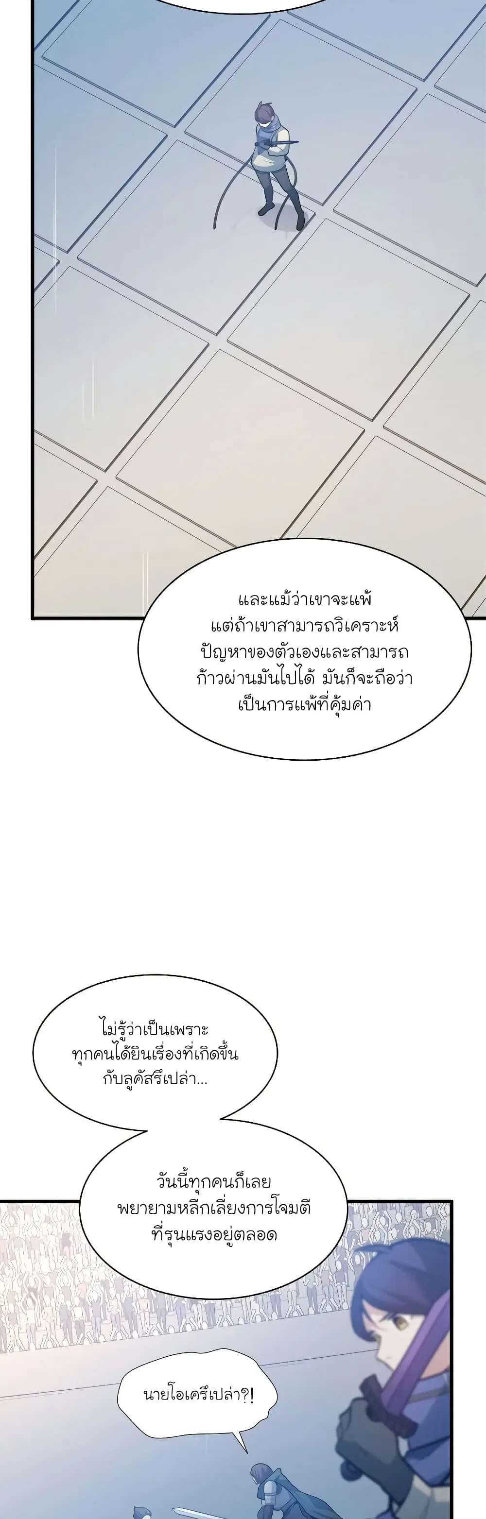 The Tutorial is Too Hard ตอนที่ 124 หน้า 3