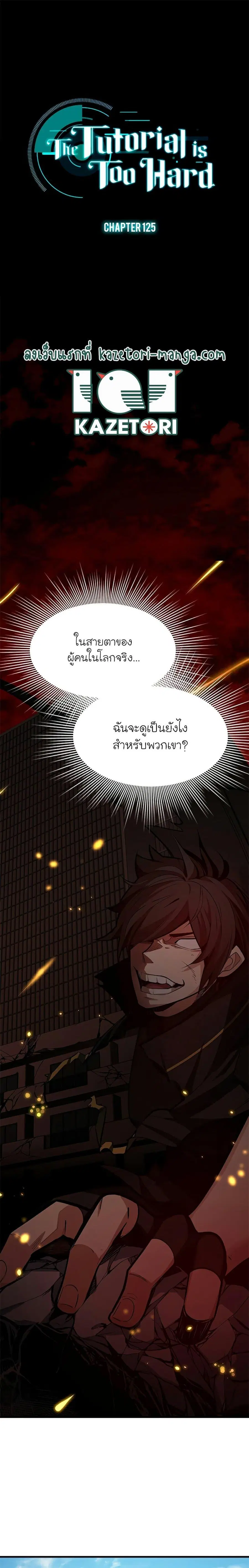 The Tutorial is Too Hard ตอนที่ 125 หน้า 1