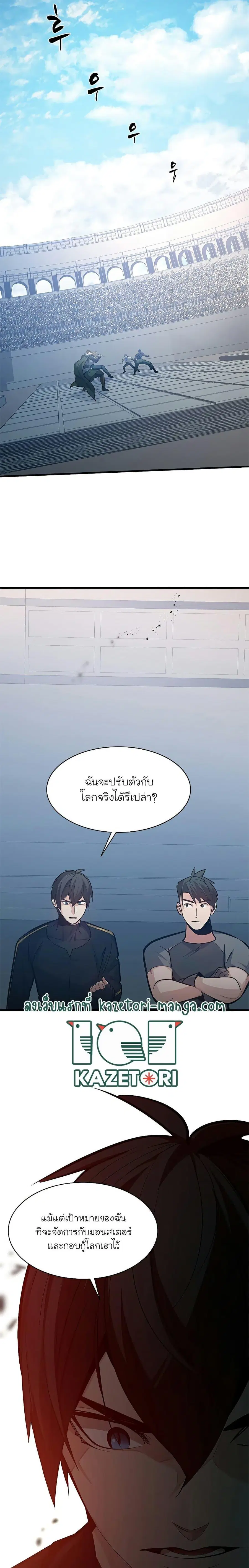 The Tutorial is Too Hard ตอนที่ 125 หน้า 2