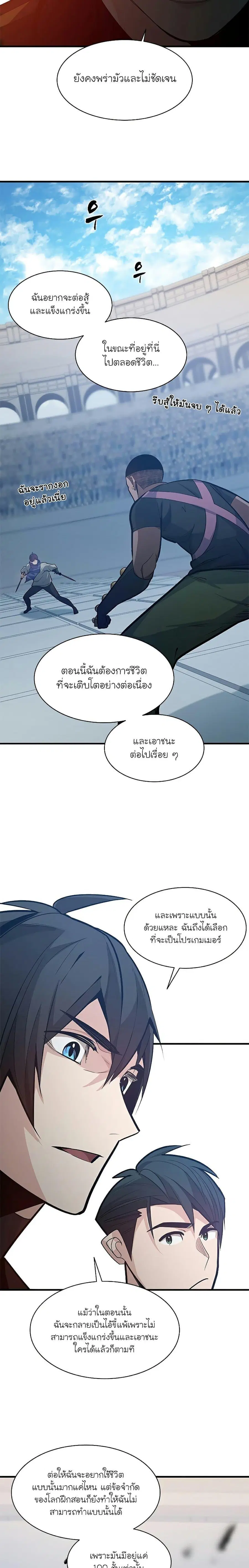 The Tutorial is Too Hard ตอนที่ 125 หน้า 3
