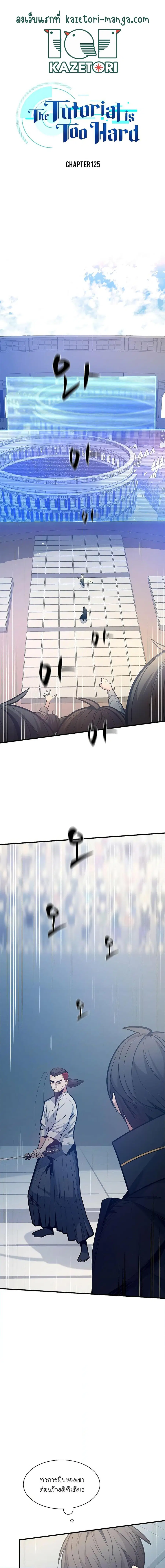 The Tutorial is Too Hard ตอนที่ 126 หน้า 1