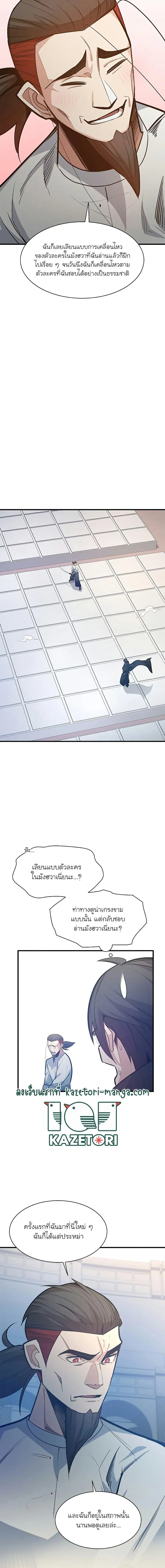 The Tutorial is Too Hard ตอนที่ 126 หน้า 3