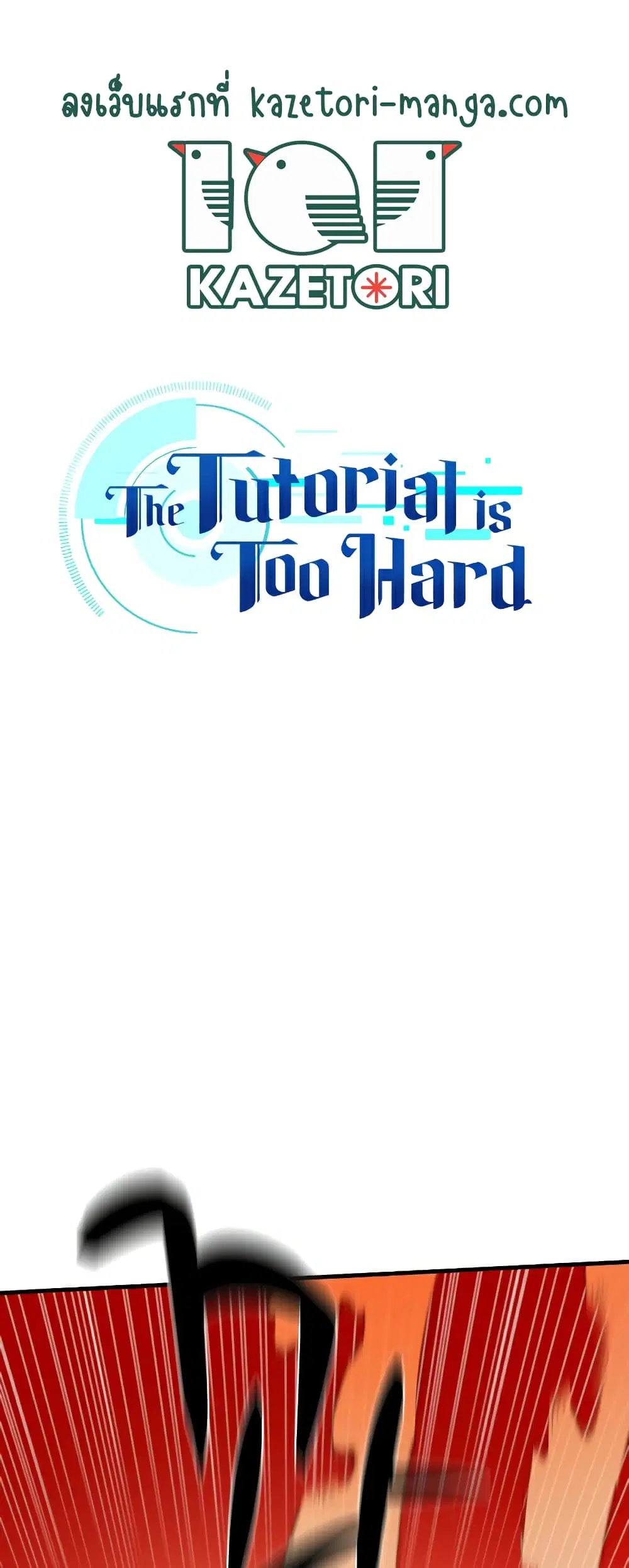 The Tutorial is Too Hard ตอนที่ 128 หน้า 1