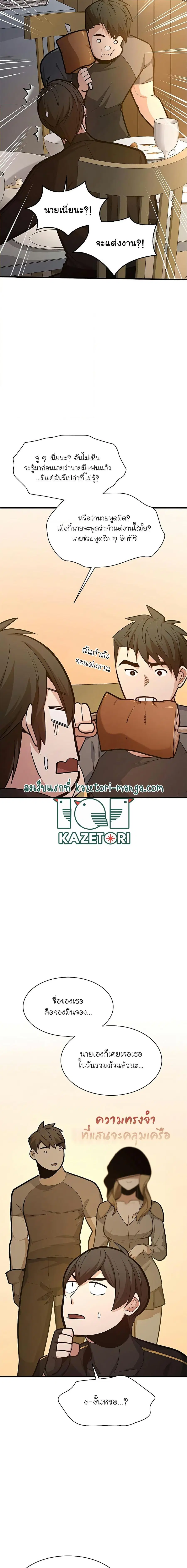The Tutorial is Too Hard ตอนที่ 130 หน้า 2