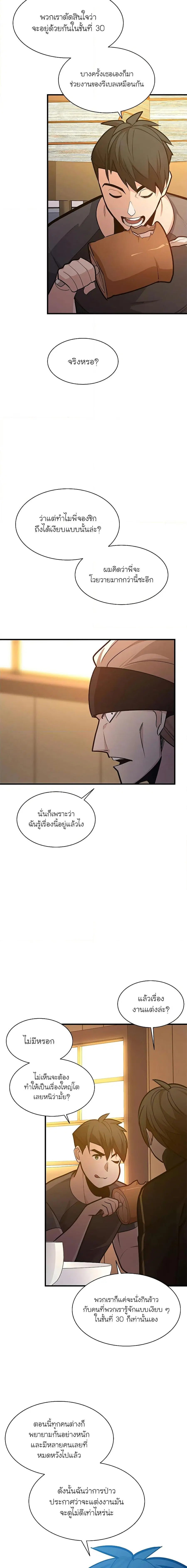 The Tutorial is Too Hard ตอนที่ 130 หน้า 3