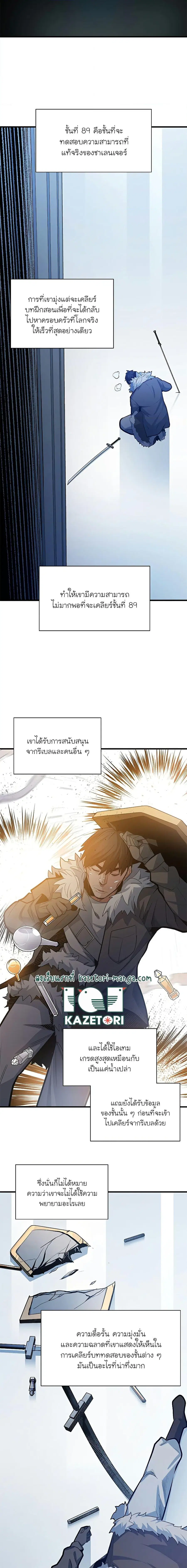 The Tutorial is Too Hard ตอนที่ 132 หน้า 2