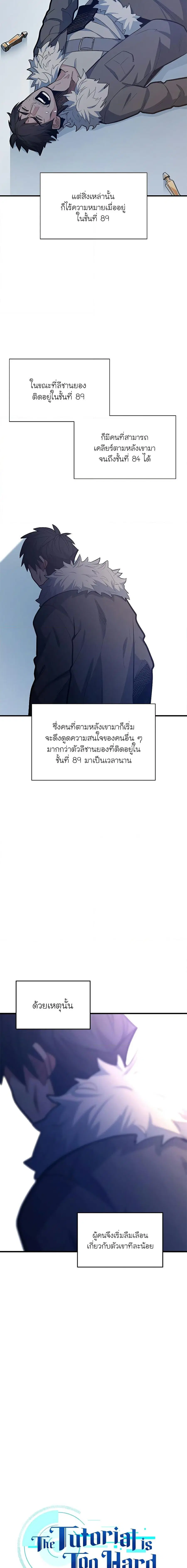 The Tutorial is Too Hard ตอนที่ 132 หน้า 3
