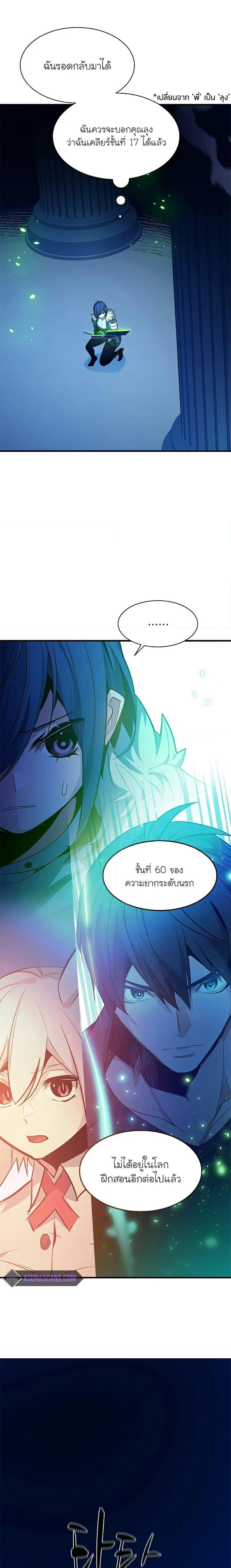The Tutorial is Too Hard ตอนที่ 133 หน้า 2