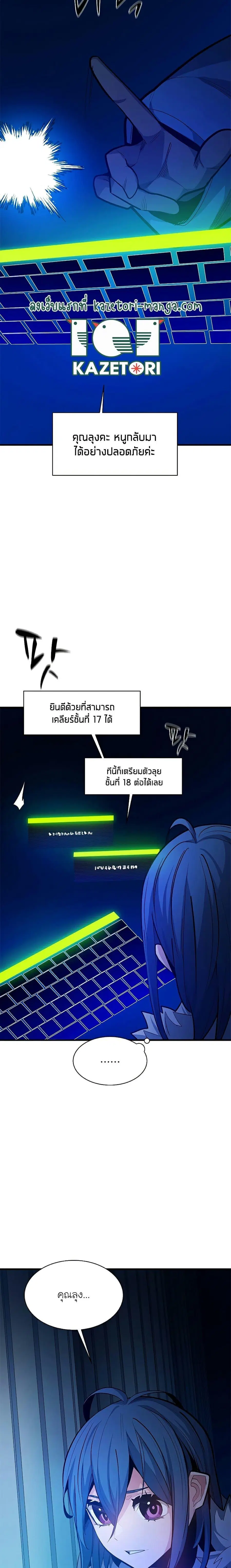 The Tutorial is Too Hard ตอนที่ 133 หน้า 3