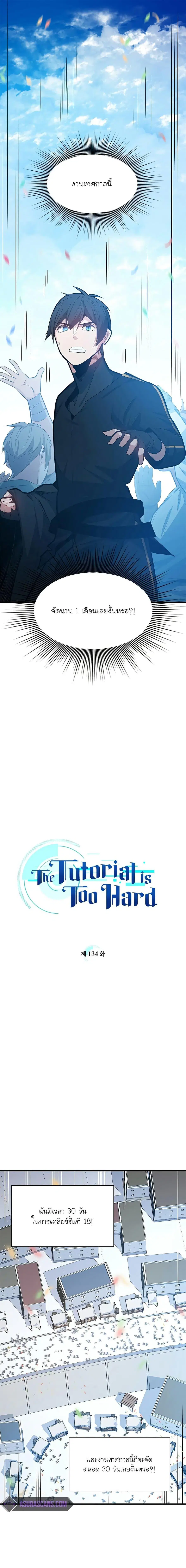 The Tutorial is Too Hard ตอนที่ 134 หน้า 1
