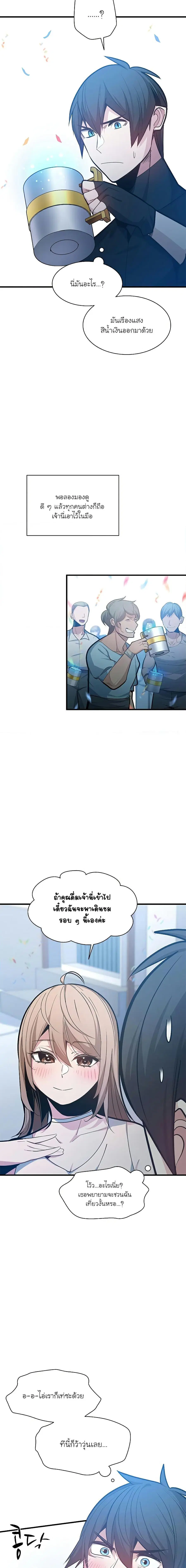 The Tutorial is Too Hard ตอนที่ 134 หน้า 3