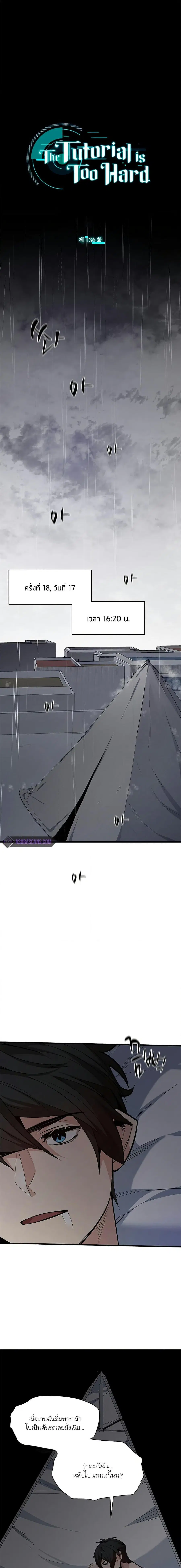The Tutorial is Too Hard ตอนที่ 136 หน้า 1