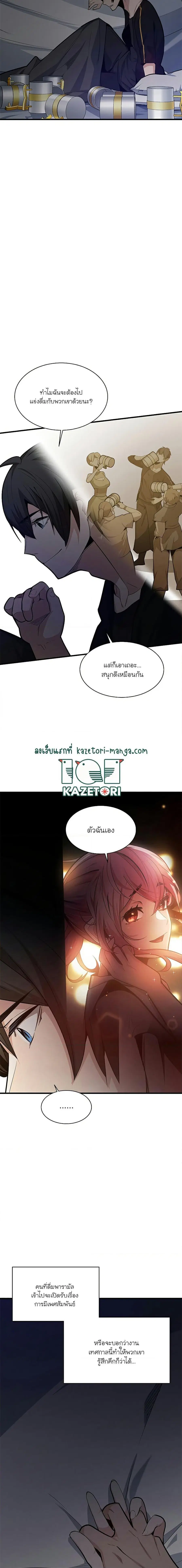 The Tutorial is Too Hard ตอนที่ 136 หน้า 2