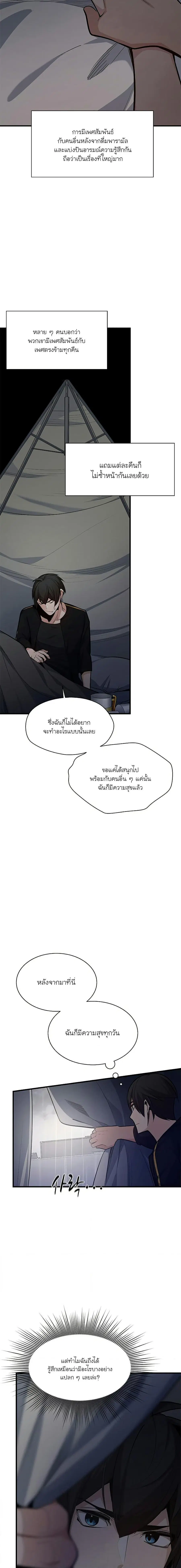 The Tutorial is Too Hard ตอนที่ 136 หน้า 3