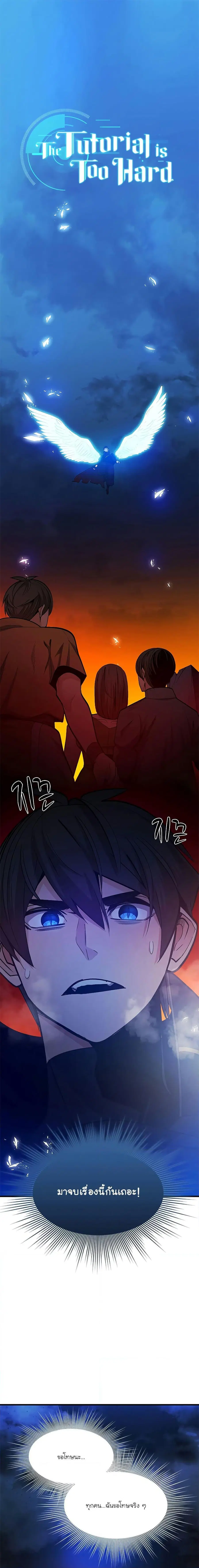 The Tutorial is Too Hard ตอนที่ 138 หน้า 1