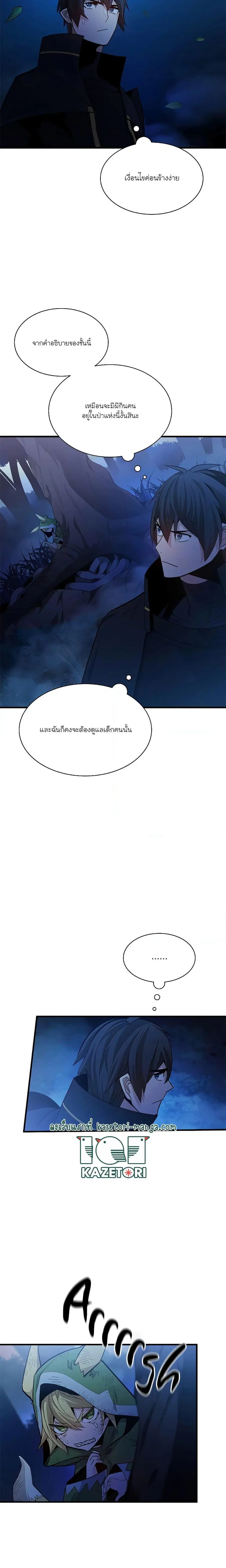 The Tutorial is Too Hard ตอนที่ 141 หน้า 2