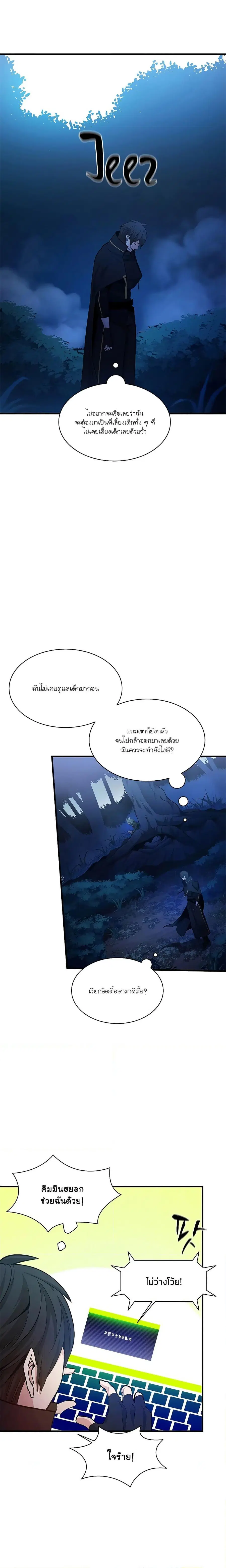 The Tutorial is Too Hard ตอนที่ 141 หน้า 3